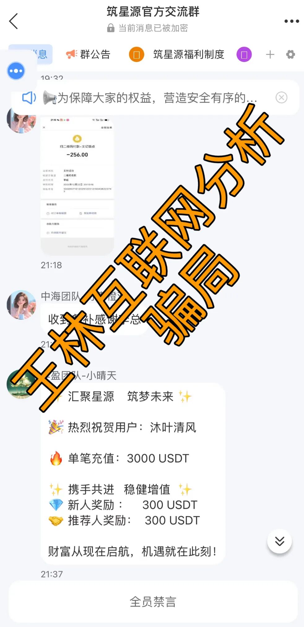 12月24日最新资金盘项目骗局曝光，随时可能卷钱跑路，速度撤离！插图2