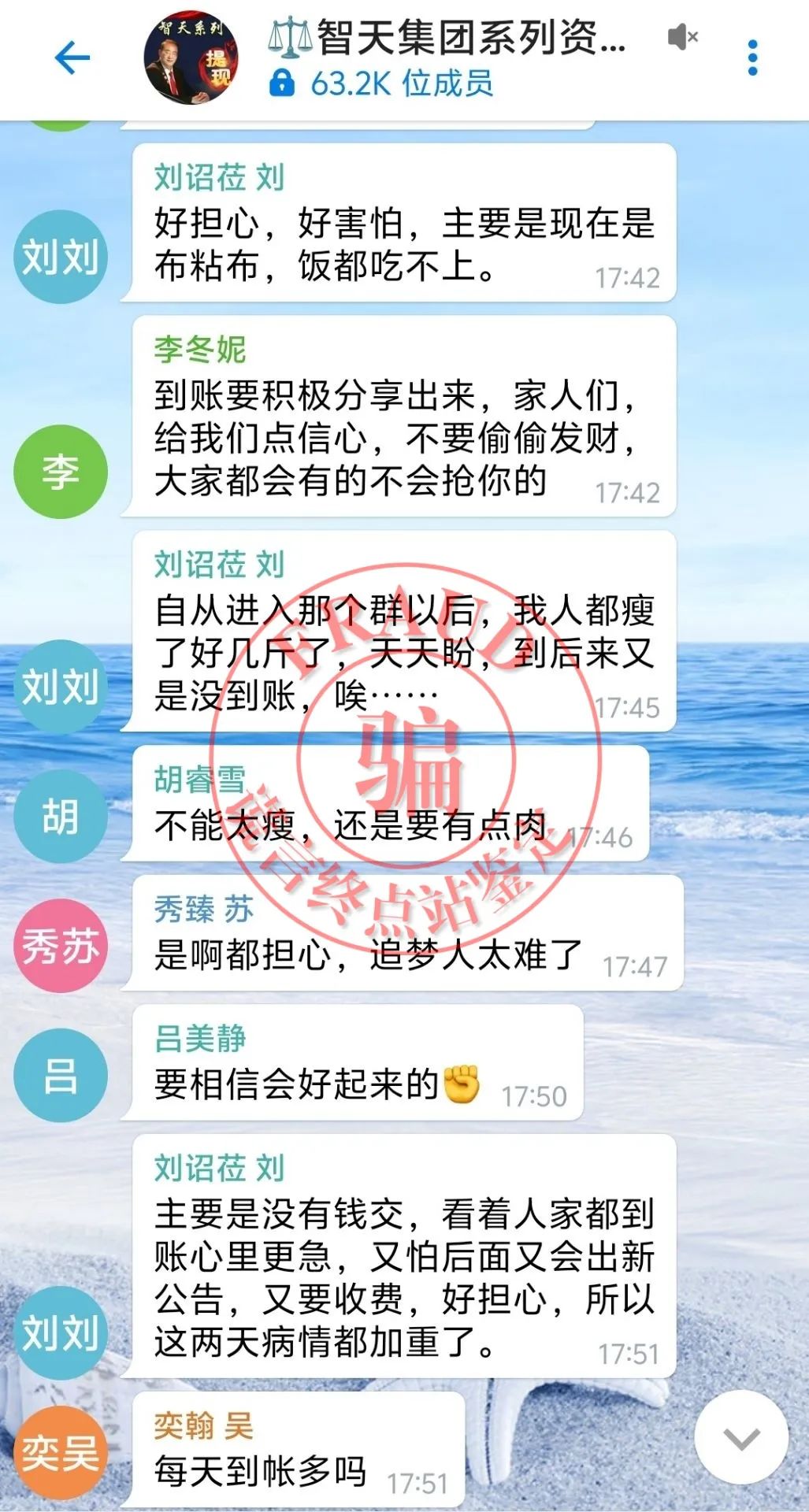 【智天百谎276】第二个“智天集团”App关网跑路，一环套一环，套你没商量！插图19
