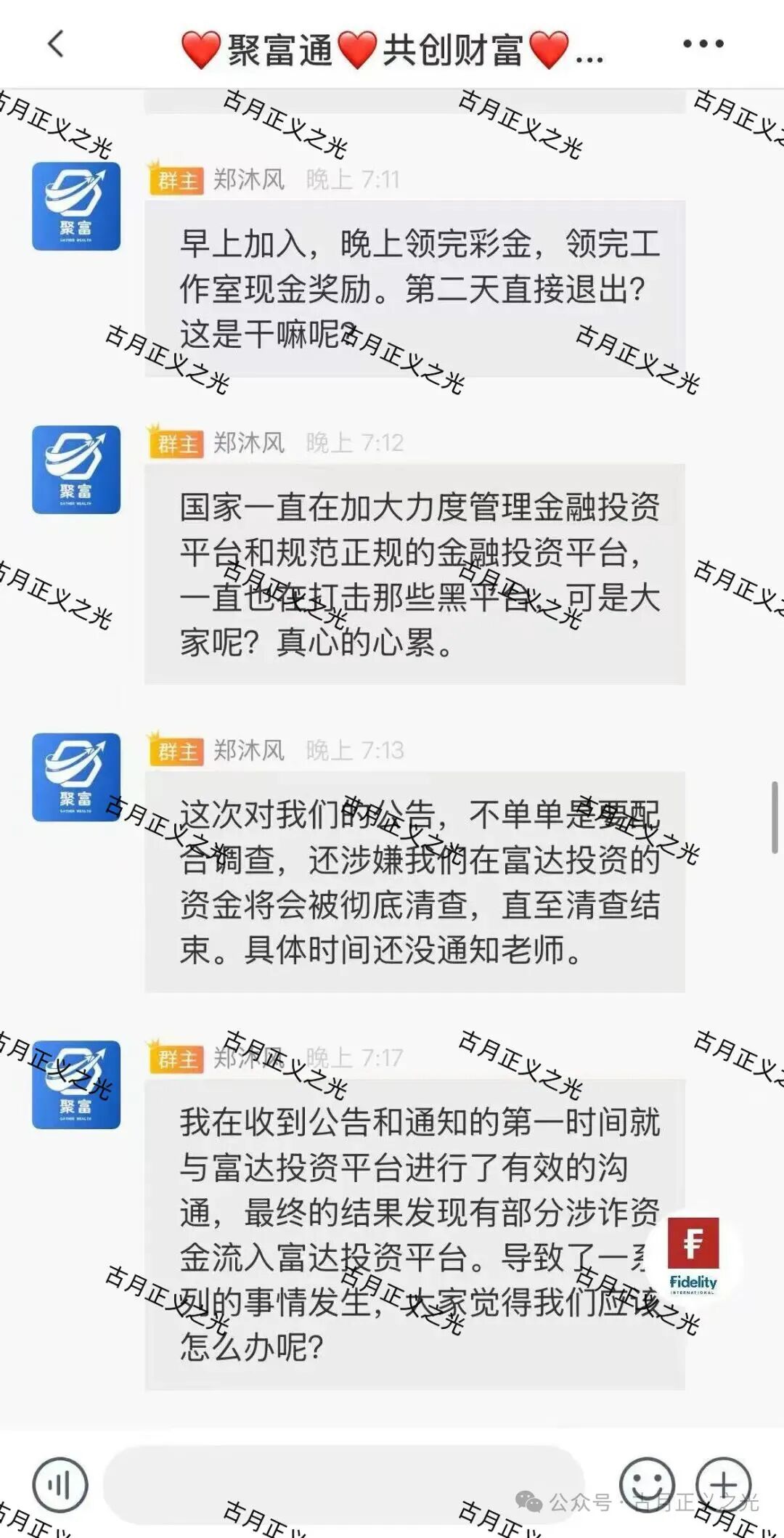 聚富通(富达投资)股票带单类资金盘骗局,已经不能提现彻底崩盘跑路了,速度报警维权吧!插图2 聚富通(富达投资)股票带单类资金盘骗局,已经不能提现彻底崩盘跑路了,速度报警维权吧!插图2