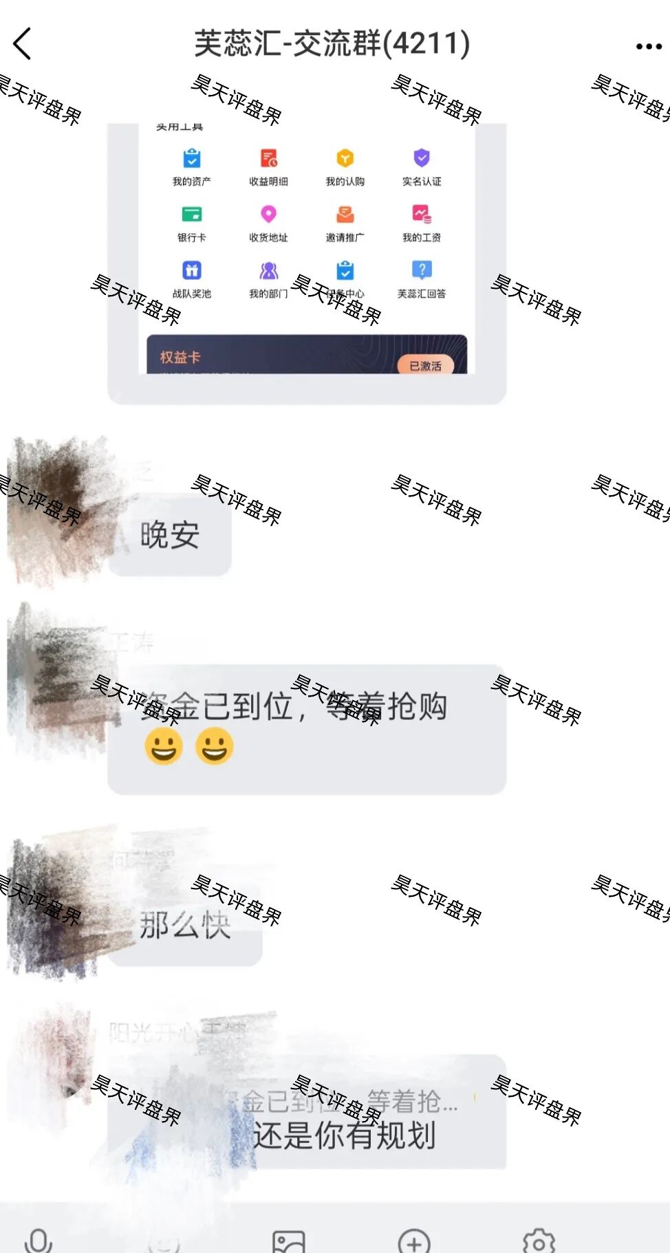 芙蕊汇商城利用“医美挂售”包装的资金盘骗局，日收益高达1%以上，各位需提高警惕，防止被骗！—昊天评盘界插图3