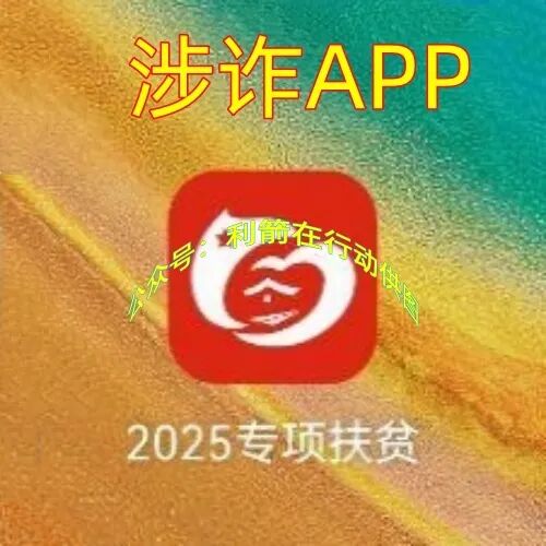 这18个互联网项目都是诈骗，赶紧卸载这些APP,别被坑了！插图1