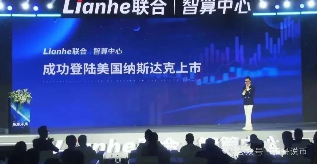 Lianhe联合智算已经跑路!大家尽快维权!!插图1 Lianhe联合智算已经跑路!大家尽快维权!!插图1