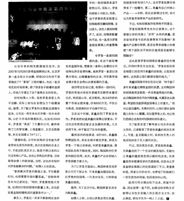 “创业天下”操盘团伙的前世今生，从传销诈骗犯到“政商奇才”的华丽转身。插图1