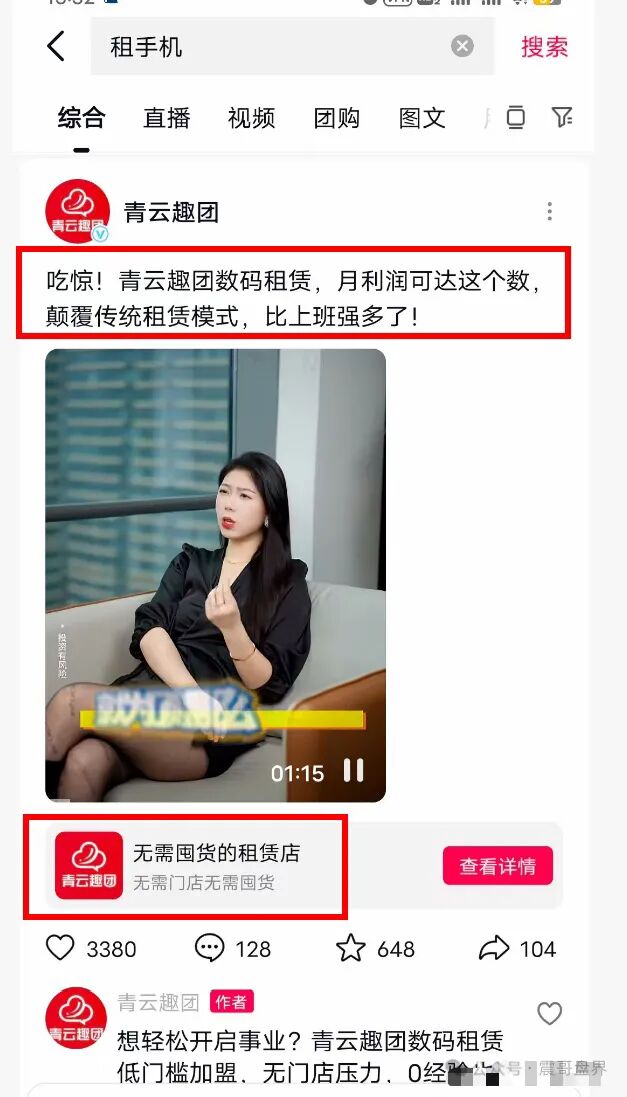 青云租加盟局骗局，手机理财年化30%的诱惑？今天重楼带你扒开资本游戏
