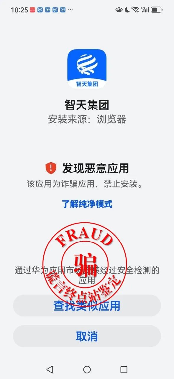 【智天百谎276】第二个“智天集团”App关网跑路，一环套一环，套你没商量！插图3