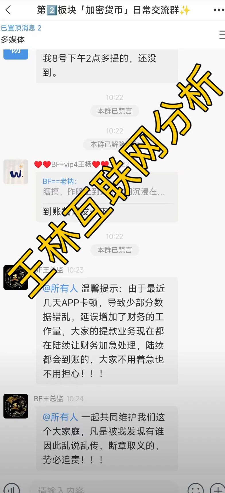 12月10日最新资金盘项目骗局曝光，随时可能卷钱跑路！插图2