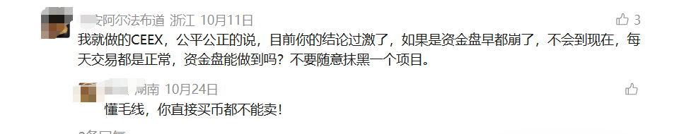 又一虚拟币交易所暴雷!平台币再次暴跌90%,用户血本无归,或将暂停提现!CEEX交易所真崩盘了!资金大幅度流出,操盘手收网了插图6 又一虚拟币交易所暴雷!平台币再次暴跌90%,用户血本无归,或将暂停提现!CEEX交易所真崩盘了!资金大幅度流出,操盘手收网了插图6