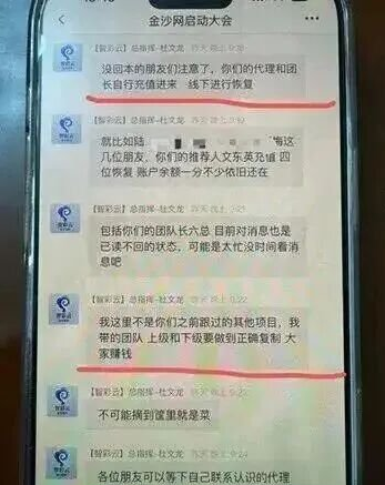曝光“智彩云金沙网”的彩票跟单资金盘,套路老掉牙了。打着彩票跟单的幌子,其实玩的还是拉人头那一套插图2 曝光“智彩云金沙网”的彩票跟单资金盘,套路老掉牙了。打着彩票跟单的幌子,其实玩的还是拉人头那一套插图2