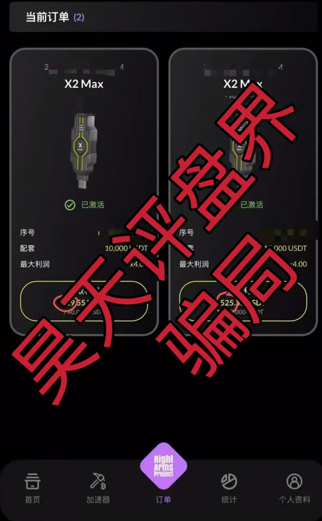 右臂社区MinerX加速器分红类资金盘骗局，操盘手圈钱过亿，已经开始单割，高度预警，即将崩盘跑路！插图4