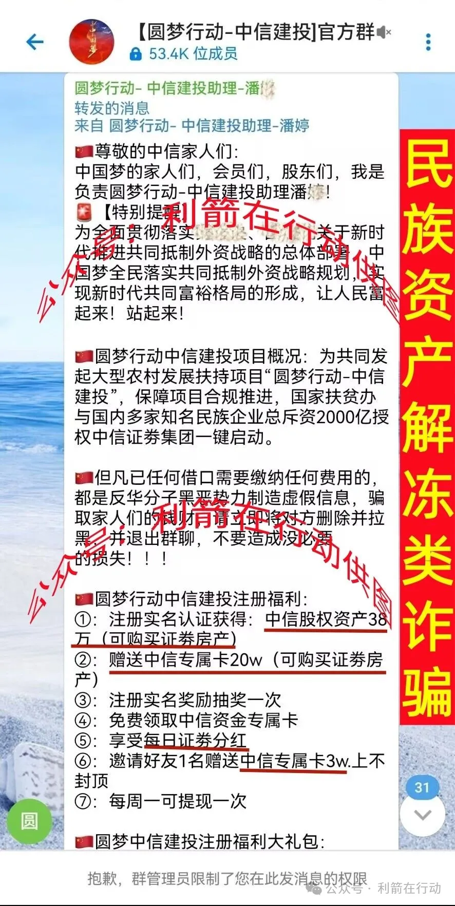 公安部公布的诈骗名单中第一位的“圆梦行动”又打着“中国梦”旗号骗钱来了!插图7 公安部公布的诈骗名单中第一位的“圆梦行动”又打着“中国梦”旗号骗钱来了!插图7