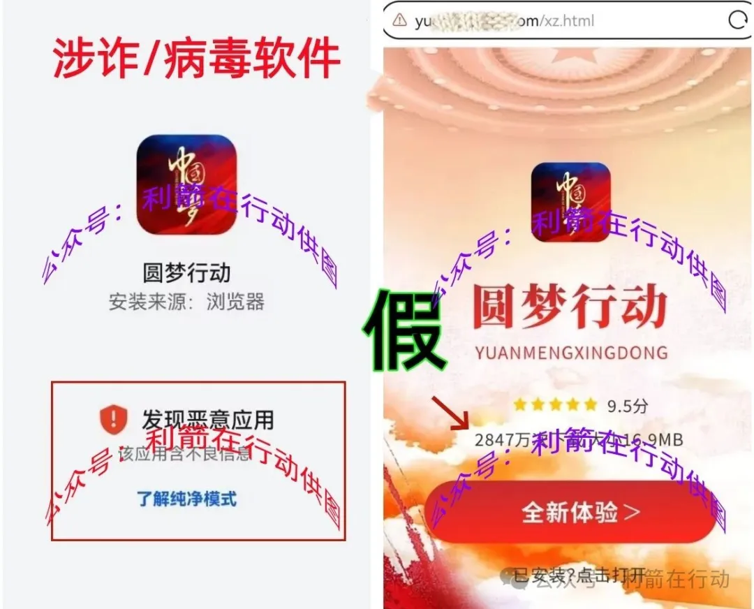 公安部公布的诈骗名单中第一位的“圆梦行动”又打着“中国梦”旗号骗钱来了!插图3 公安部公布的诈骗名单中第一位的“圆梦行动”又打着“中国梦”旗号骗钱来了!插图3