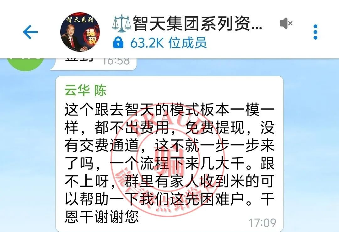 【智天百谎276】第二个“智天集团”App关网跑路，一环套一环，套你没商量！插图27