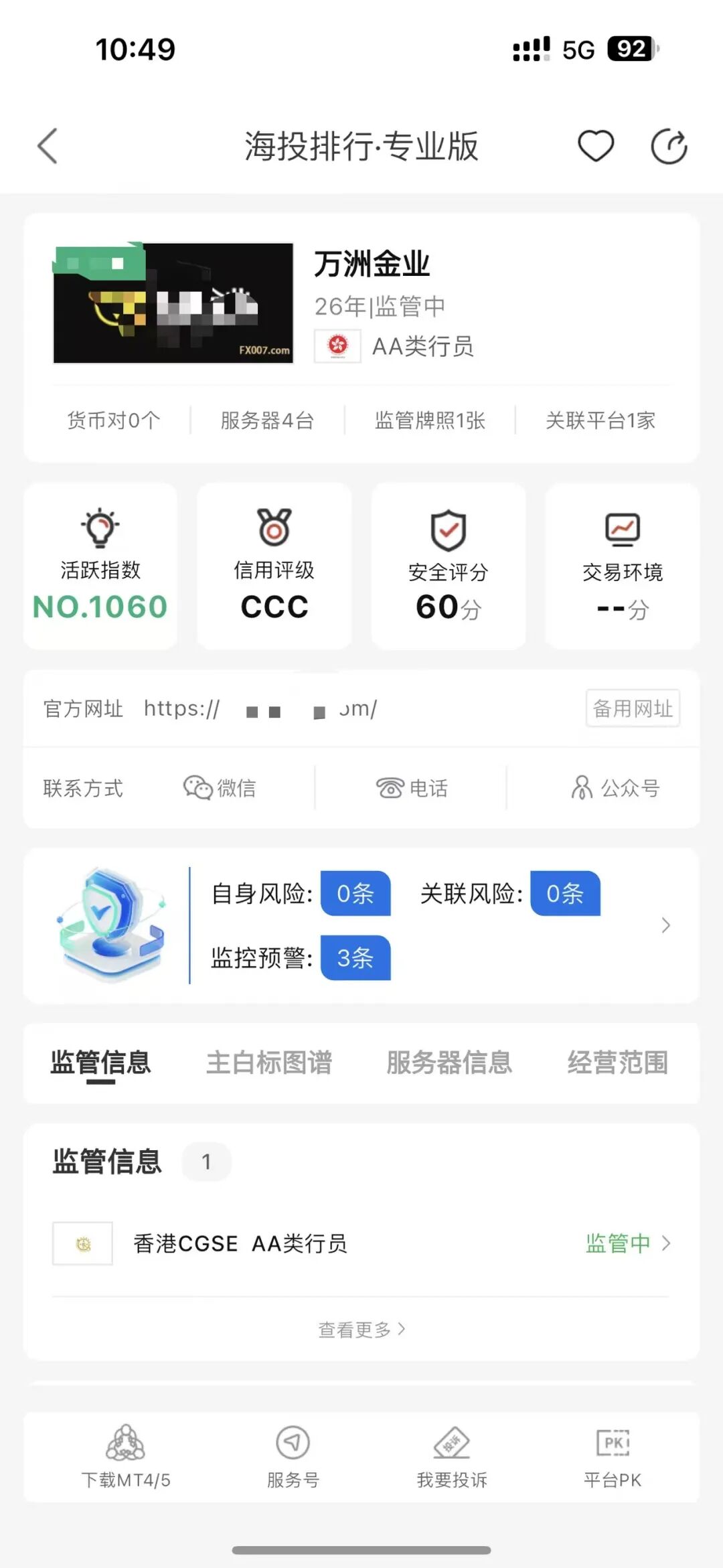 万州金业平台被指K线“异动”？投资一两个月亏损16万！插图7