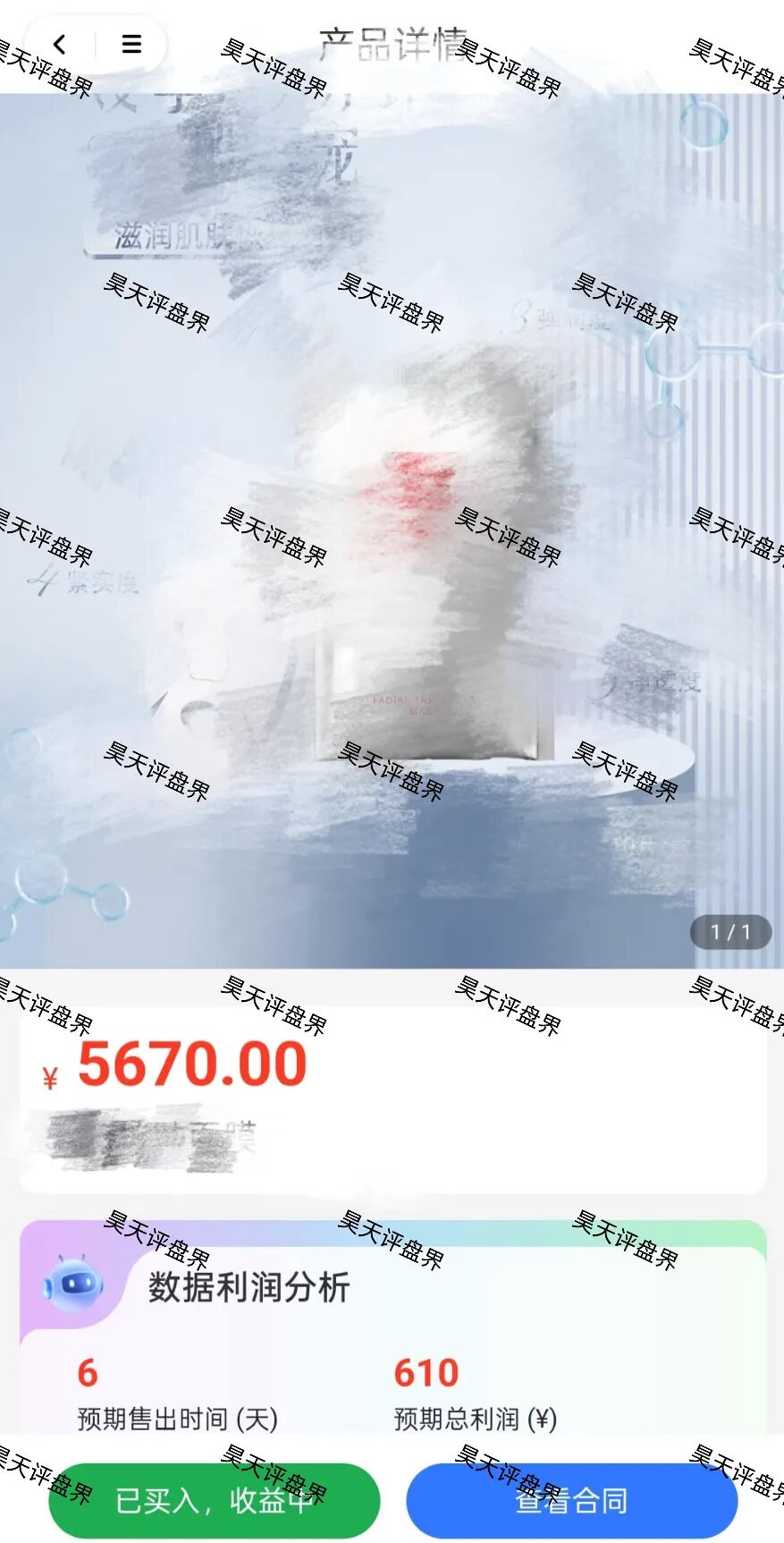 芙蕊汇商城利用“医美挂售”包装的资金盘骗局，日收益高达1%以上，各位需提高警惕，防止被骗！—昊天评盘界插图1