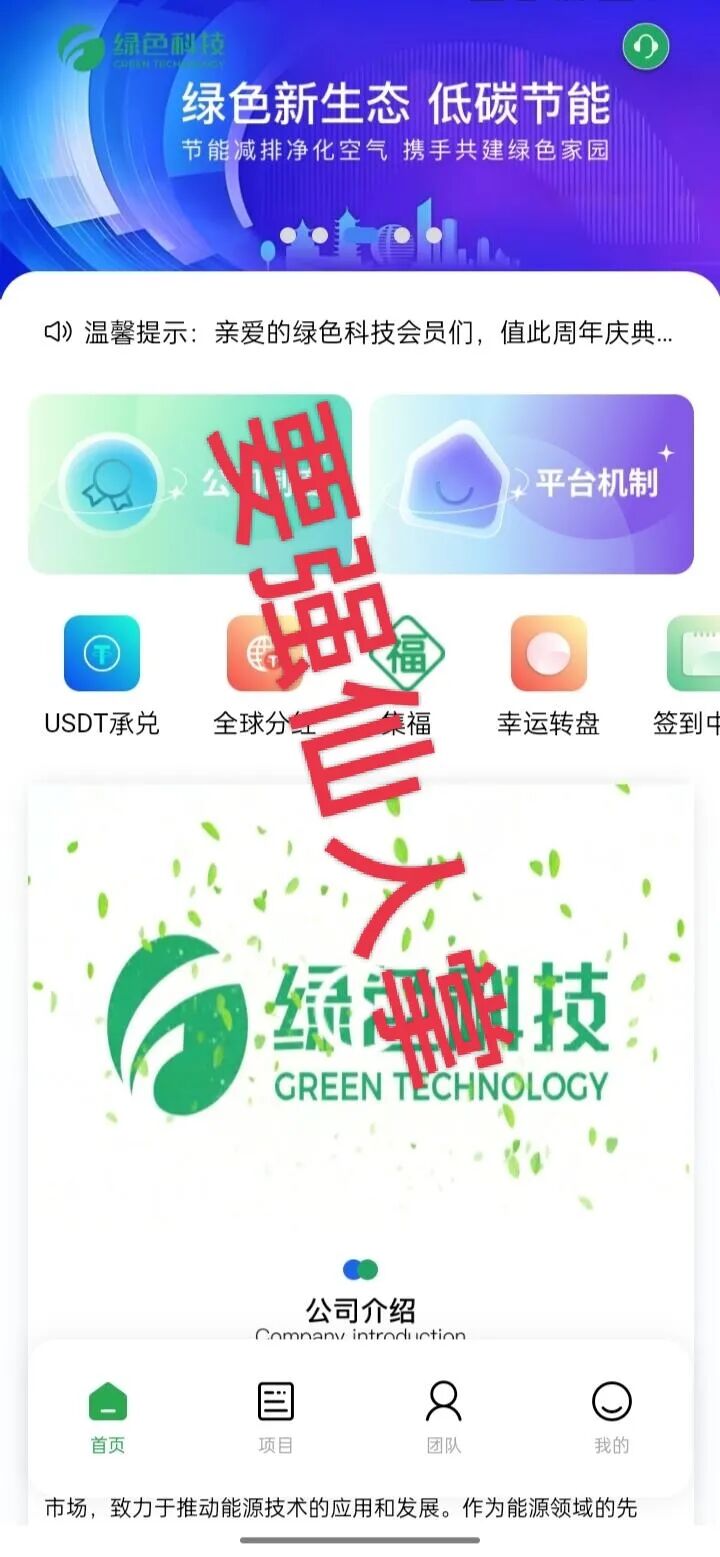 高危预警！套牌的香港“绿色科技”分红类资金盘”骗局即将崩盘，超高收益背后是陷阱