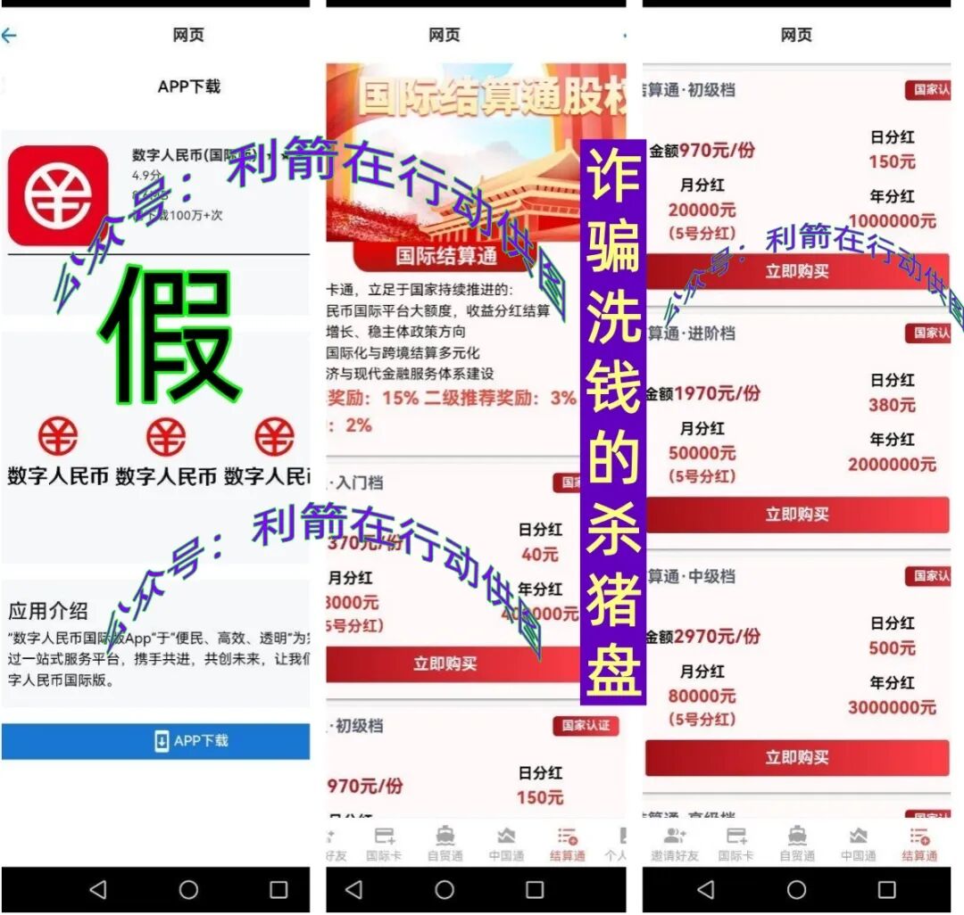 这11个诈骗项目，正在收割，都是骗子精心设计的骗局，别被骗被套了插图1