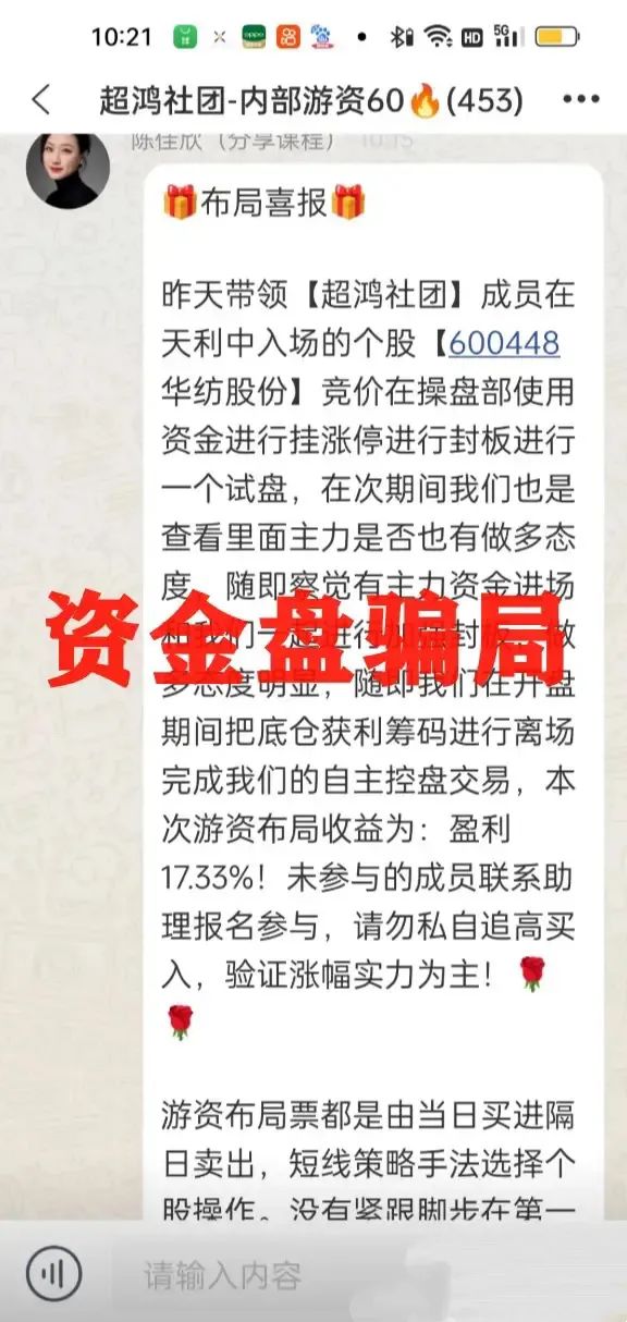 超鸿社团带单跟单类资金盘骗局，两千多会员被单割，即将崩盘跑路！插图2