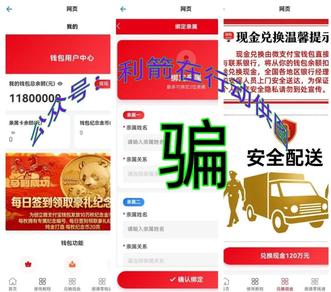 这11个诈骗项目，正在收割，都是骗子精心设计的骗局，别被骗被套了插图3