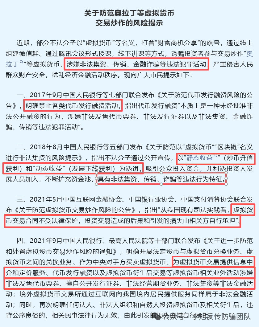 刷到赶紧看,这15个互联网项目都是骗局,别再被“国家项目”“高回报”忽悠!插图3 刷到赶紧看,这15个互联网项目都是骗局,别再被“国家项目”“高回报”忽悠!插图3