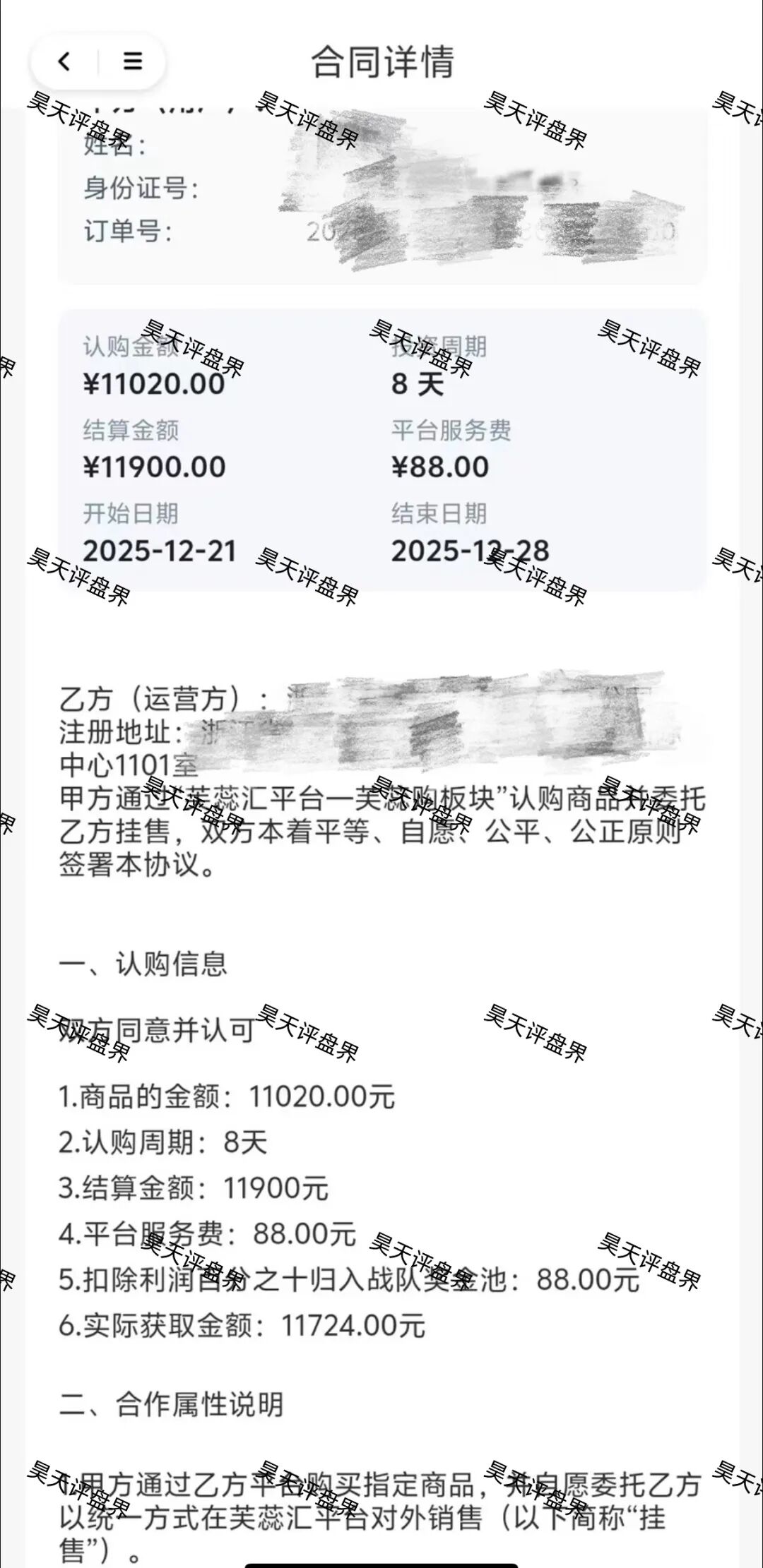 芙蕊汇商城利用“医美挂售”包装的资金盘骗局，日收益高达1%以上，各位需提高警惕，防止被骗！—昊天评盘界插图2