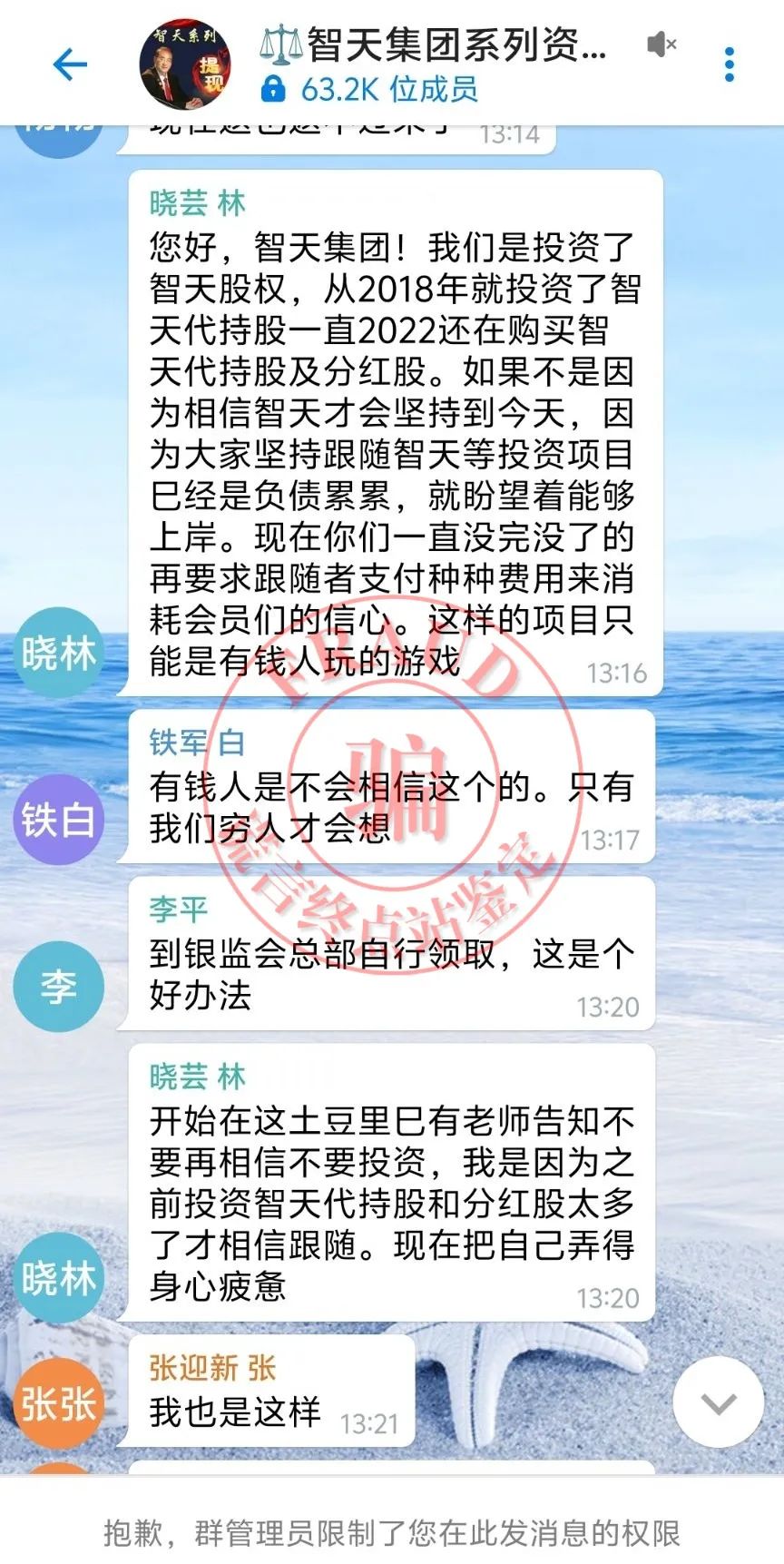 【智天百谎276】第二个“智天集团”App关网跑路，一环套一环，套你没商量！插图18