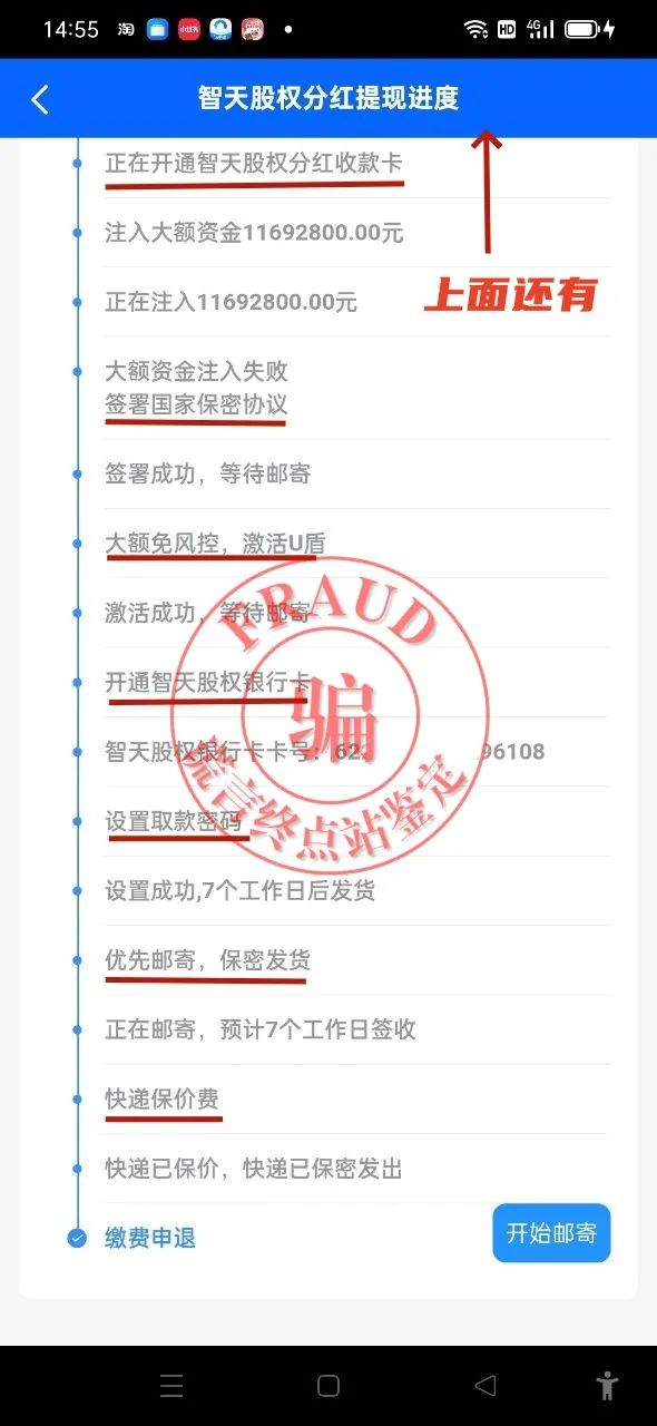 【智天百谎276】第二个“智天集团”App关网跑路，一环套一环，套你没商量！插图4