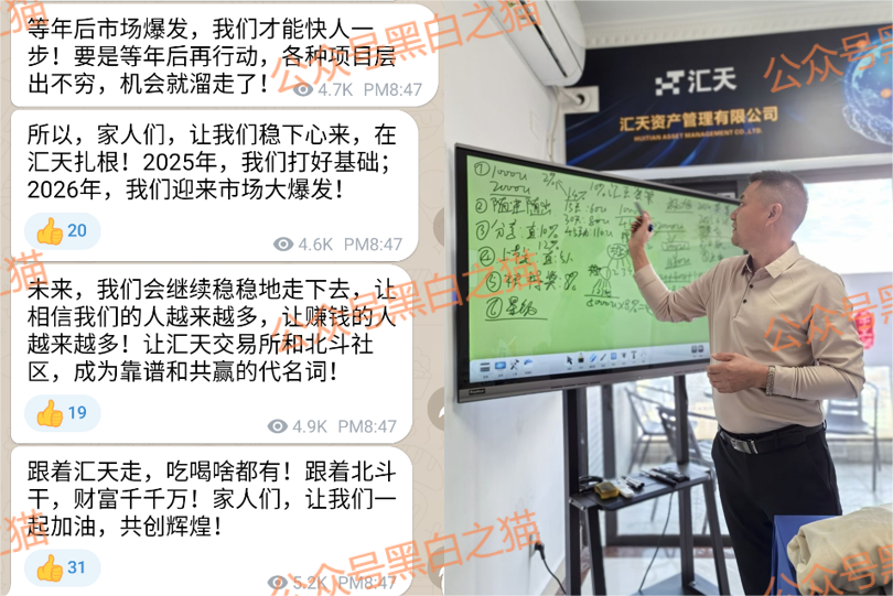 资金盘｜曝光“汇天交易所”，聚散成庄的配方，虚拟币合约带单洗劫投资人……插图8