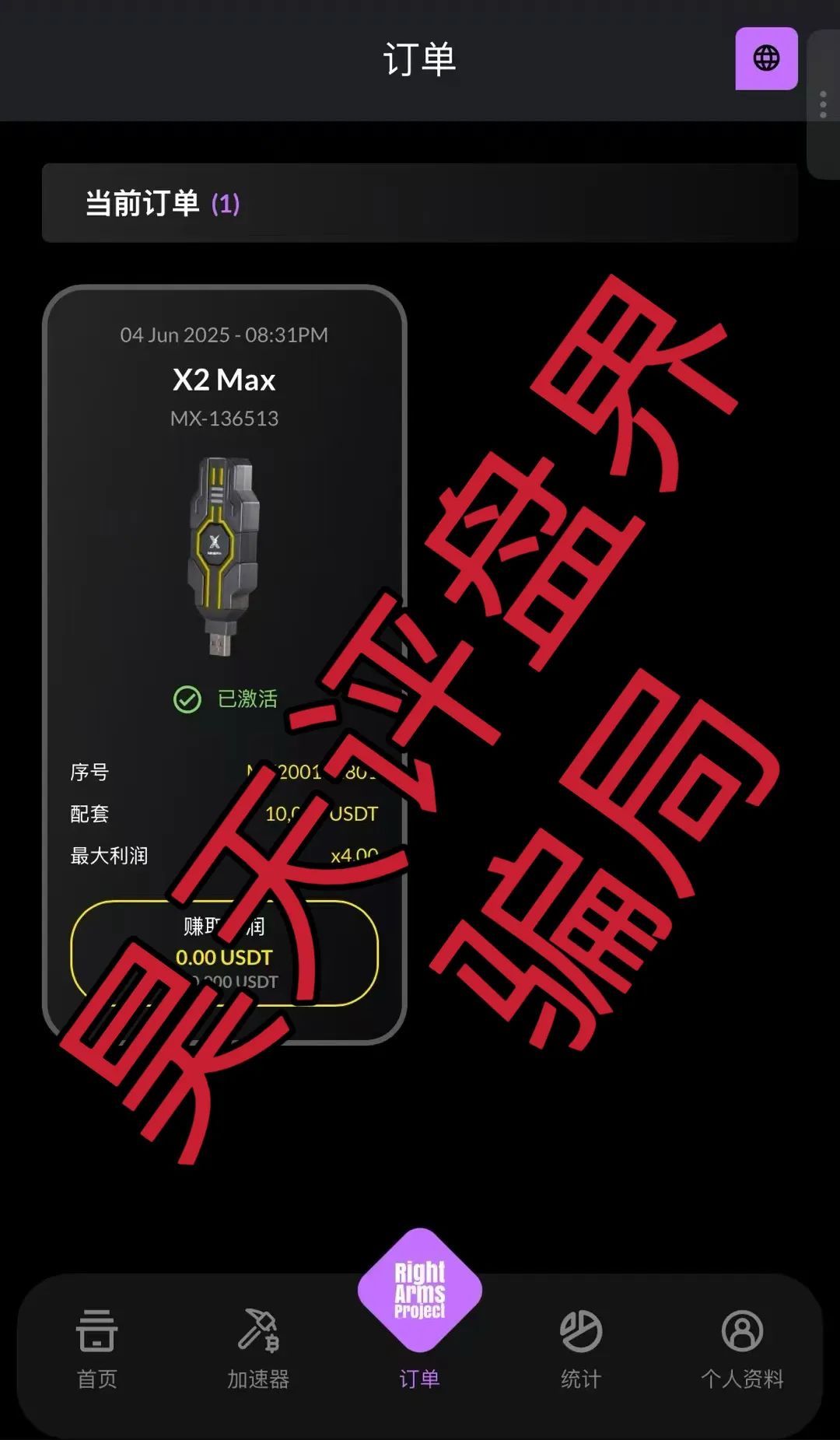 右臂社区MinerX加速器分红类资金盘骗局，操盘手圈钱过亿，已经开始单割，高度预警，即将崩盘跑路！插图3