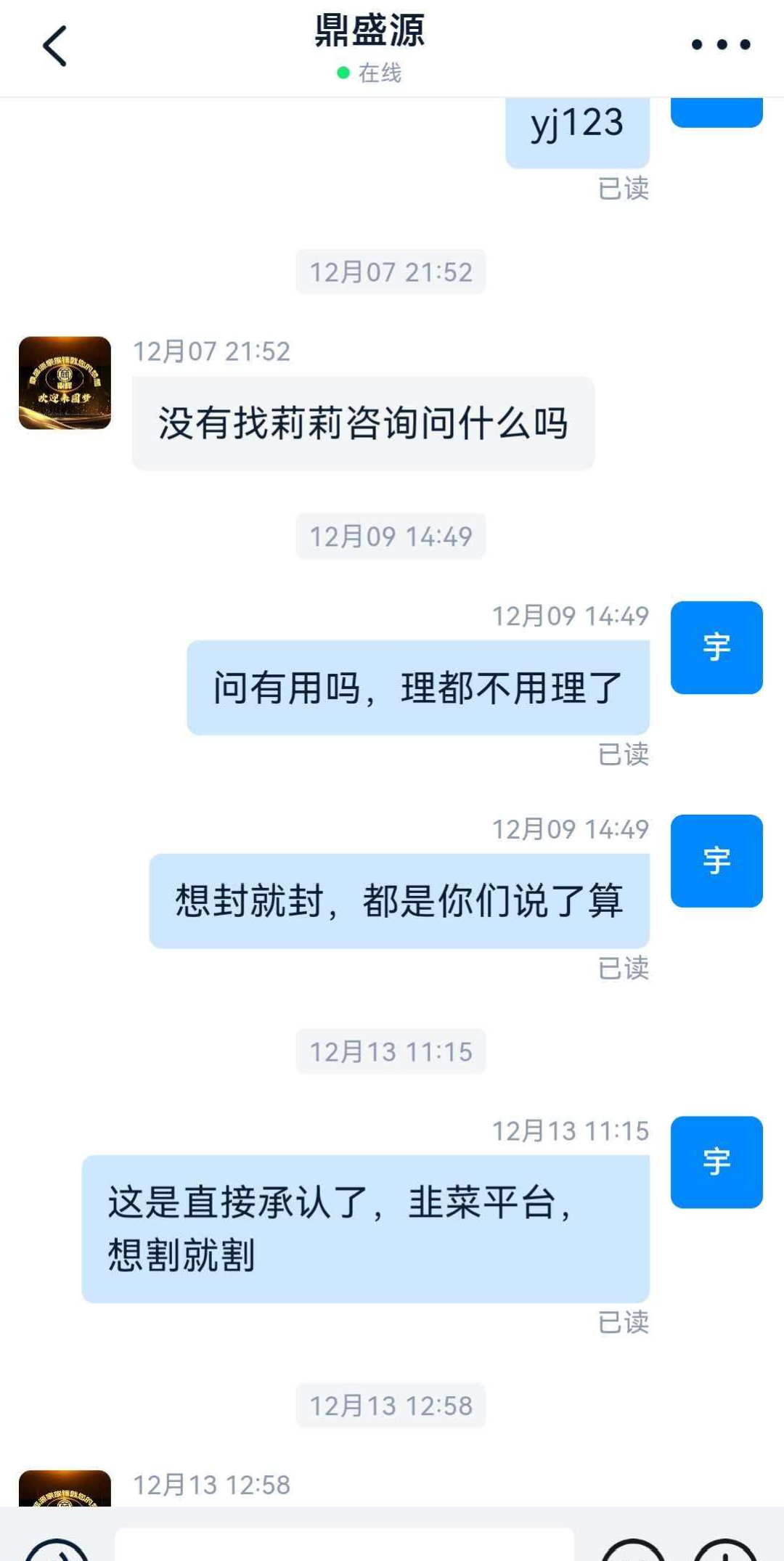 “创运马会”资金盘骗局,思科国际原班人马操刀,再次改名为鼎盛源继续收割!插图6 “创运马会”资金盘骗局,思科国际原班人马操刀,再次改名为鼎盛源继续收割!插图6