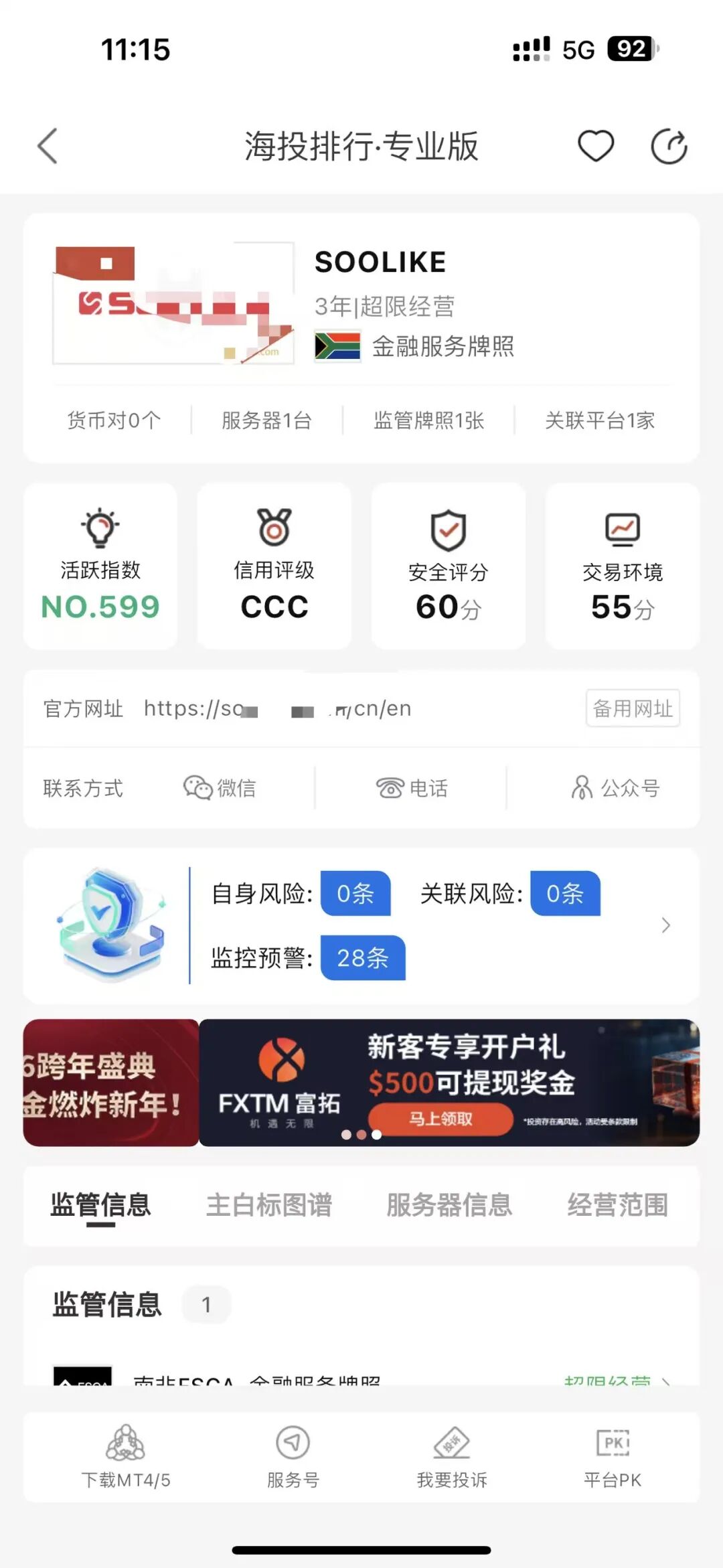 15个工作日到账成“空头支票”？多名用户反馈soolike外汇平台出金无门，平台却沉默插图2