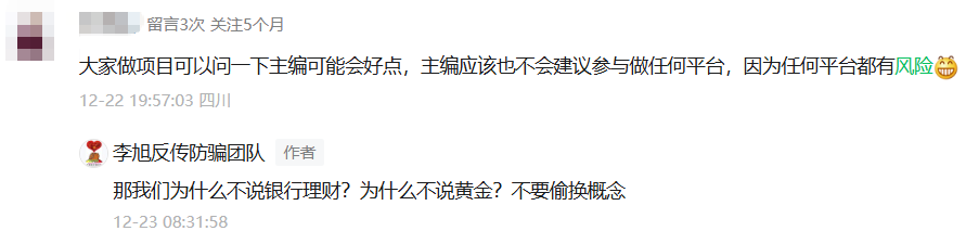 刷到赶紧看,这15个互联网项目都是骗局,别再被“国家项目”“高回报”忽悠!插图2 刷到赶紧看,这15个互联网项目都是骗局,别再被“国家项目”“高回报”忽悠!插图2