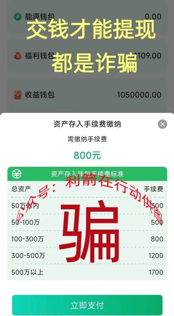 这18个互联网项目都是诈骗，赶紧卸载这些APP,别被坑了！插图7