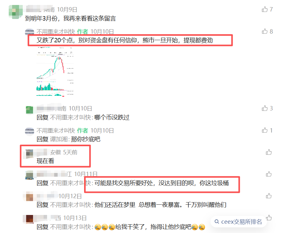 又一虚拟币交易所暴雷!平台币再次暴跌90%,用户血本无归,或将暂停提现!CEEX交易所真崩盘了!资金大幅度流出,操盘手收网了插图2 又一虚拟币交易所暴雷!平台币再次暴跌90%,用户血本无归,或将暂停提现!CEEX交易所真崩盘了!资金大幅度流出,操盘手收网了插图2