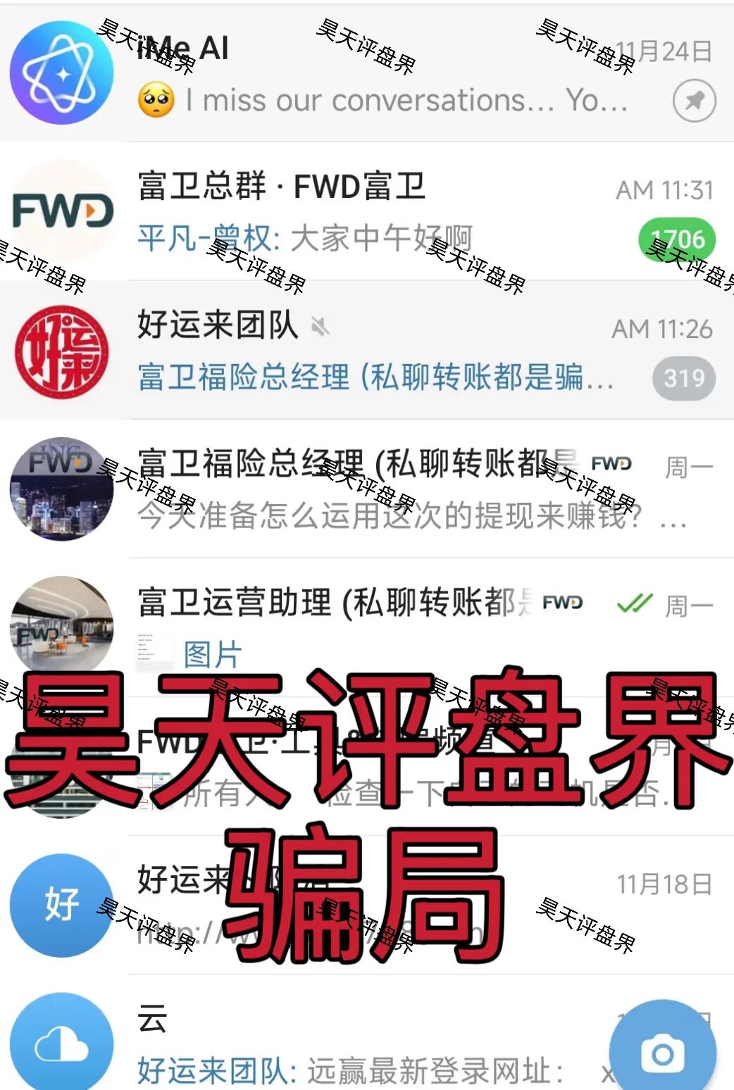 富卫福险（远赢娱乐城）资金盘骗局，套牌正规公司资料搞彩票跟单，号称“亏了包赔”，多次单割，即将崩盘跑路！—昊天评盘界插图7