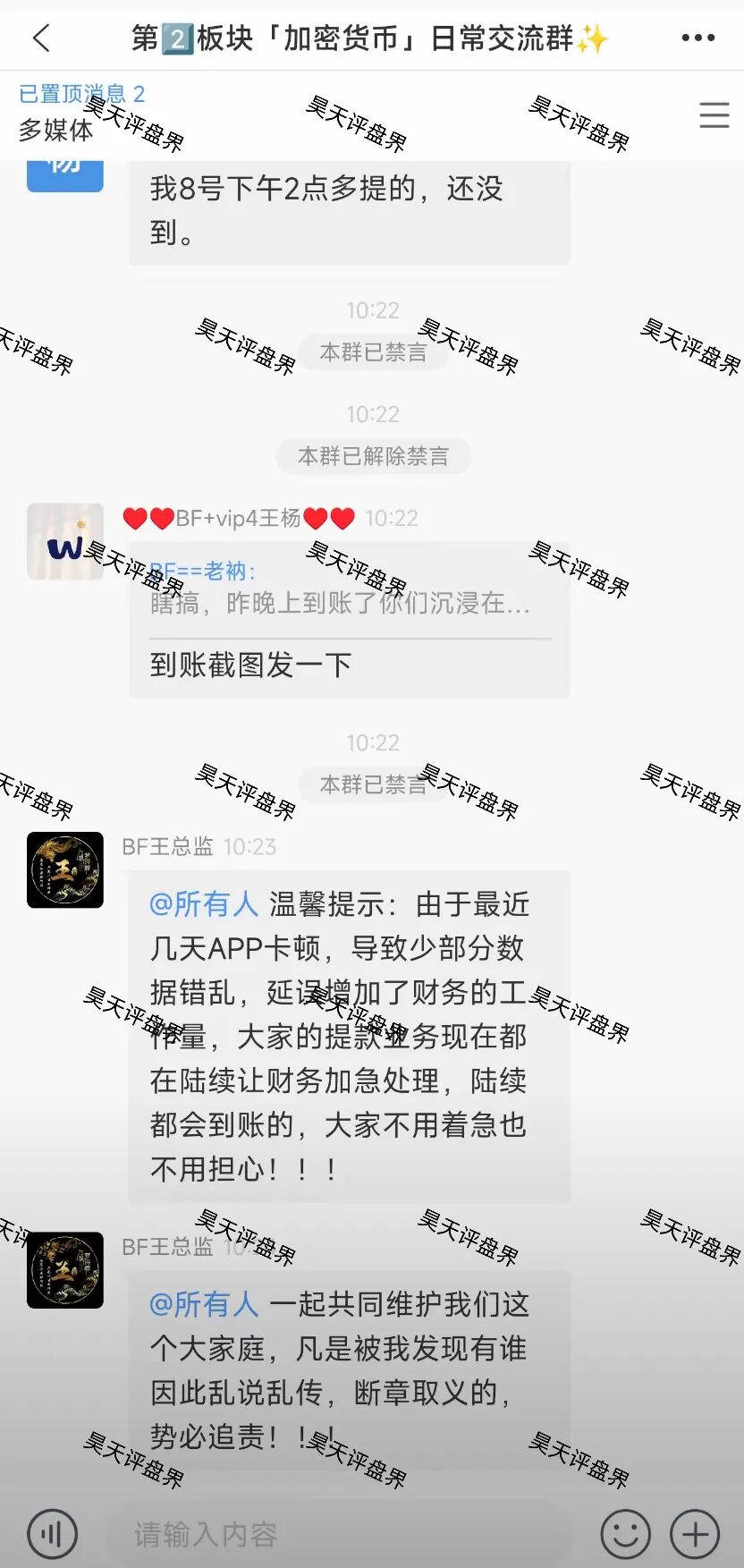 BF博发文化传媒集团资金盘骗局，今天已经不能提现崩盘了，多地发布预警被调查中，不少团队长已经被抓，各位好自为之！—昊天评盘界插图1