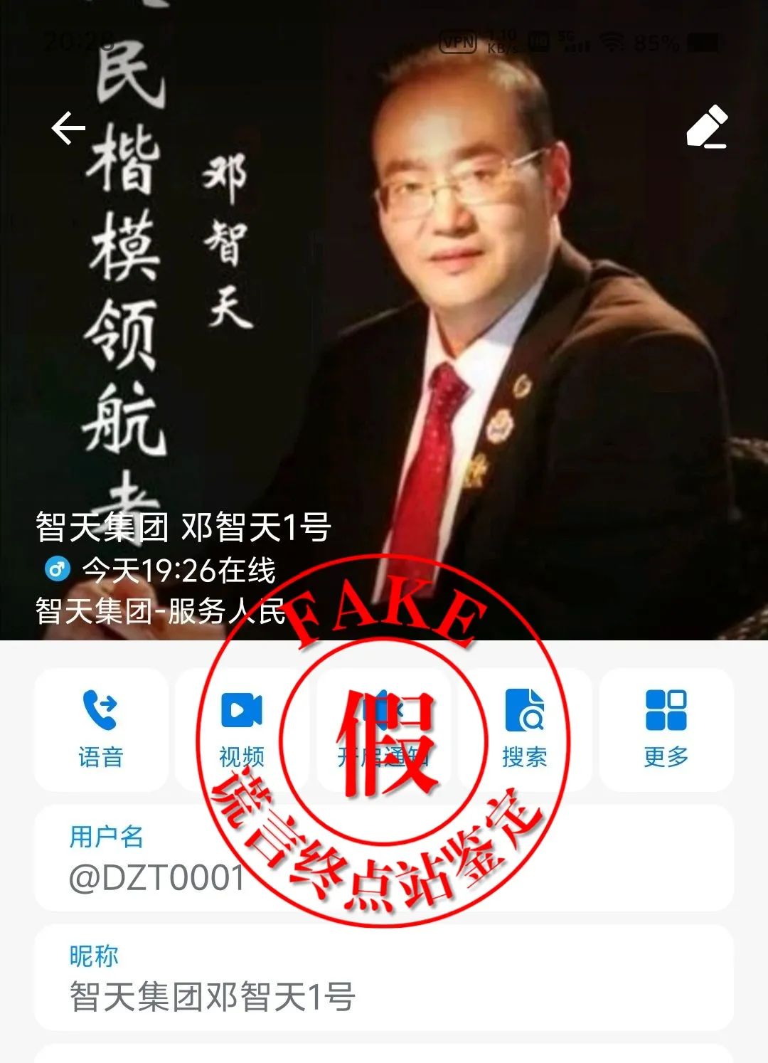 【智天百谎276】第二个“智天集团”App关网跑路，一环套一环，套你没商量！