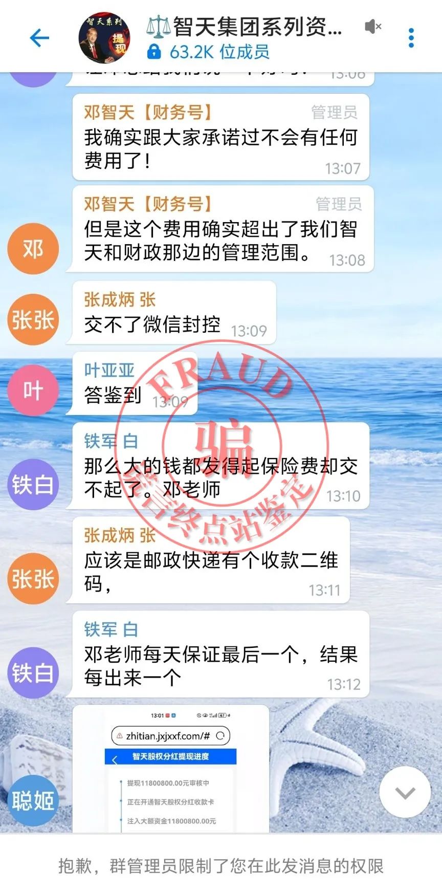 【智天百谎276】第二个“智天集团”App关网跑路，一环套一环，套你没商量！插图17