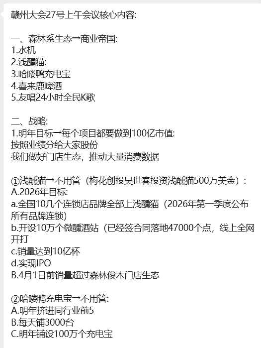 “元气先锋”排单模式玩不下去了，“森林俊木”卖水改卖酒，新模式能走多远？插图3