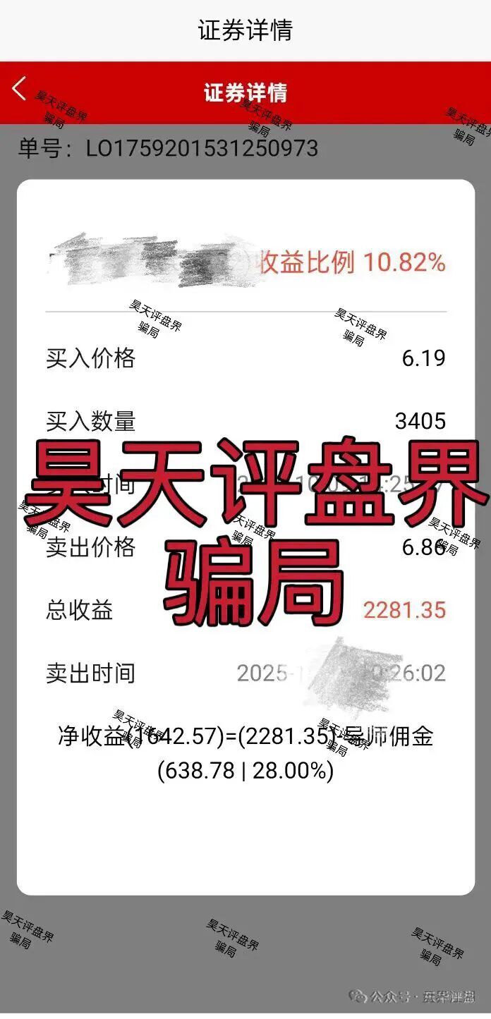 中联证劵股票跟单类资金盘骗局，大量投诉反诈文章，操盘手吴知雨圈钱过亿，泡沫已大，马上崩盘跑路！—昊天评盘界插图3
