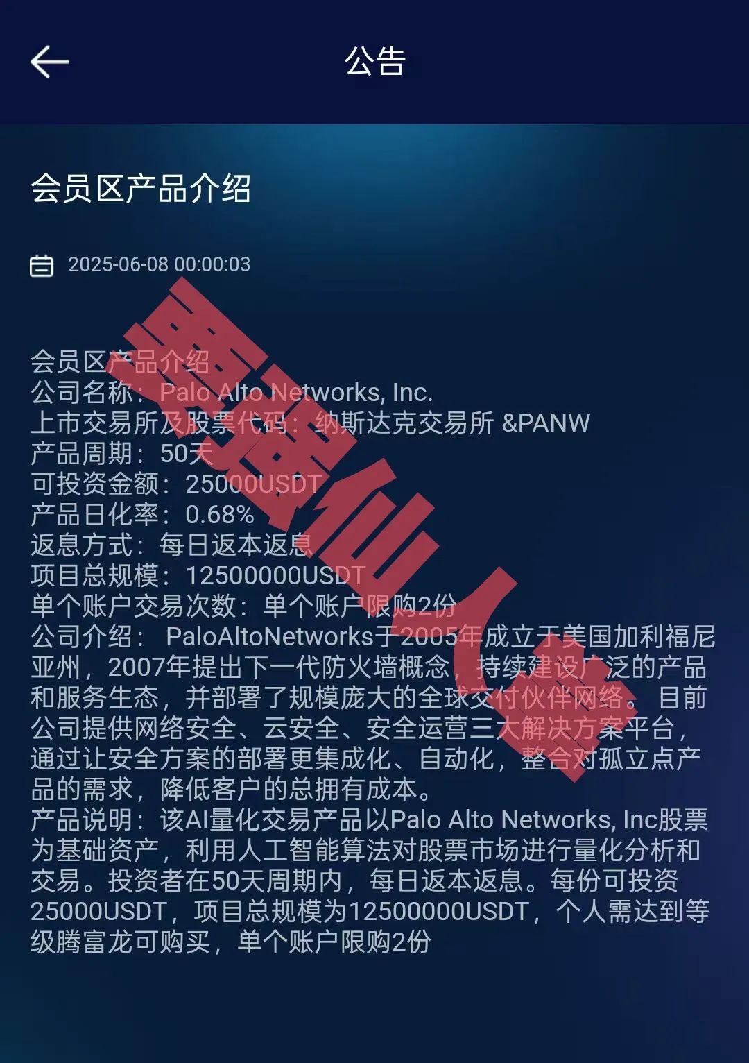 【多莱商学院(AISTS)】高危风险预警，不要做无畏的韭菜！！！插图3