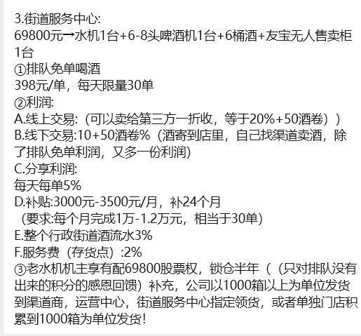 “元气先锋”排单模式玩不下去了，“森林俊木”卖水改卖酒，新模式能走多远？插图6
