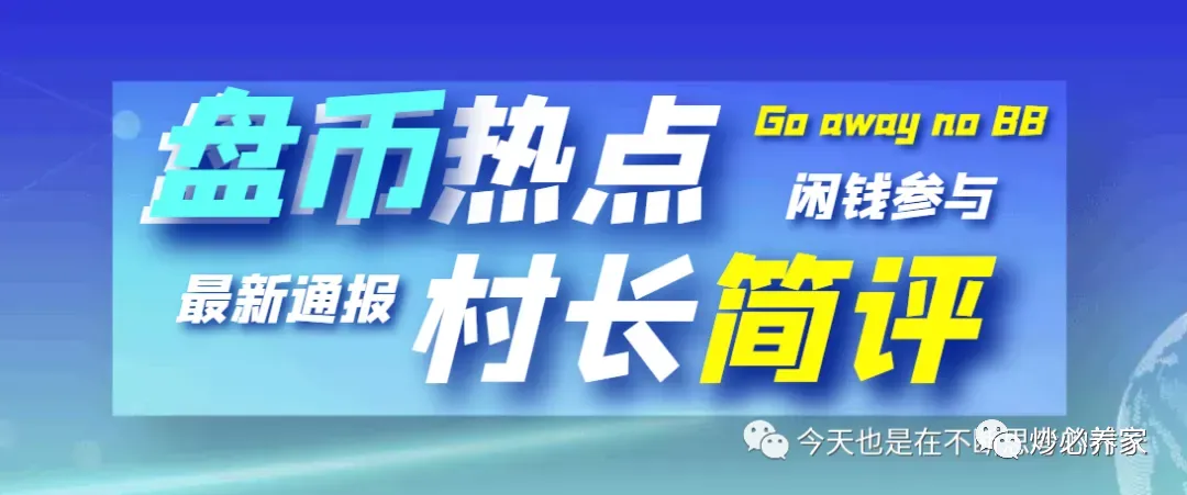 大崩盘！！未来云启暂停！！奥拉丁跌破16！OES神级洗脑、赞友众益海外平台推迟上线等项目简短评析