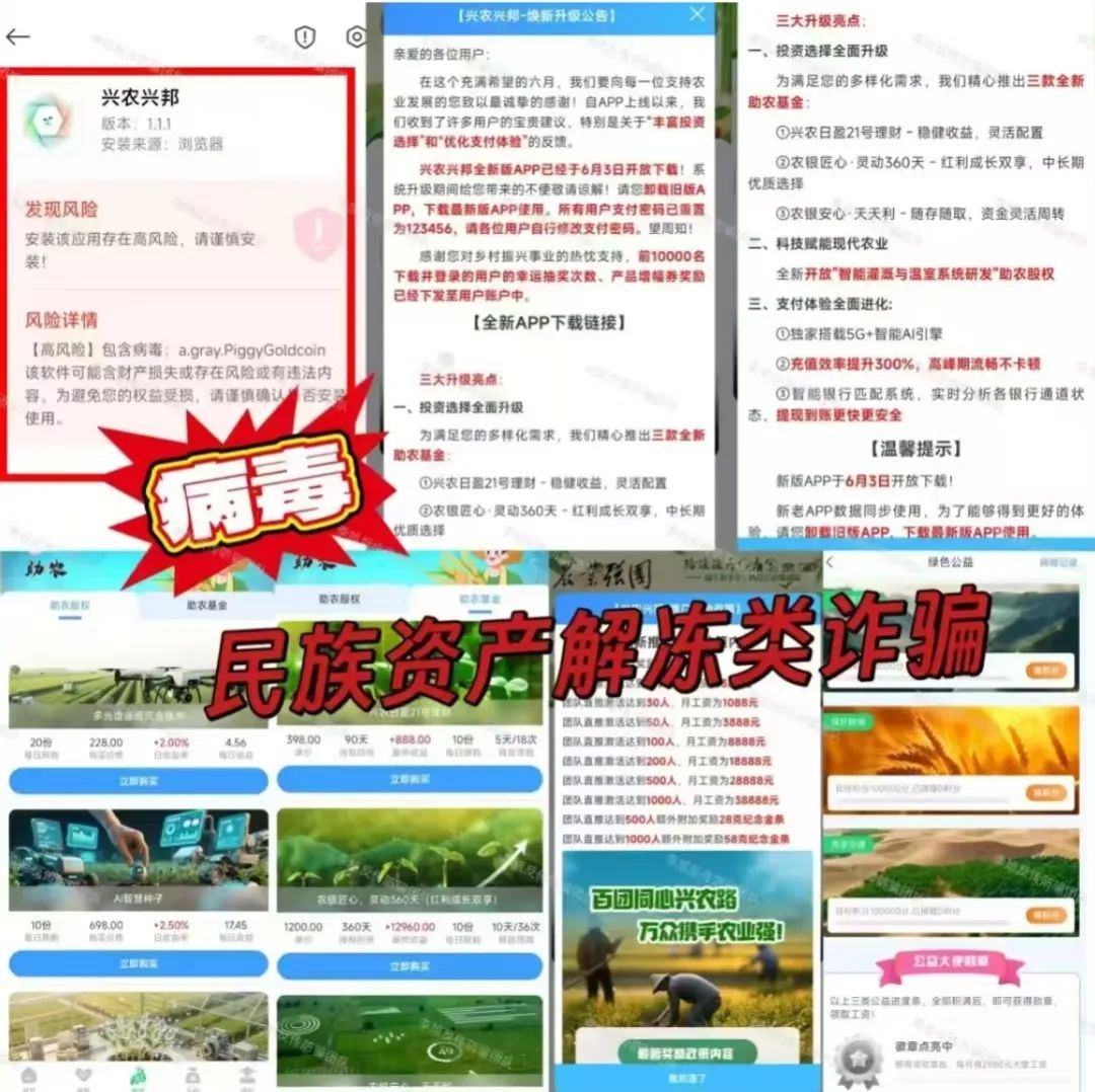 精心伪装！别当冤大头！统统是骗局！警惕这13个项目涉嫌非法集资、传销诈骗！统统是假的！插图5