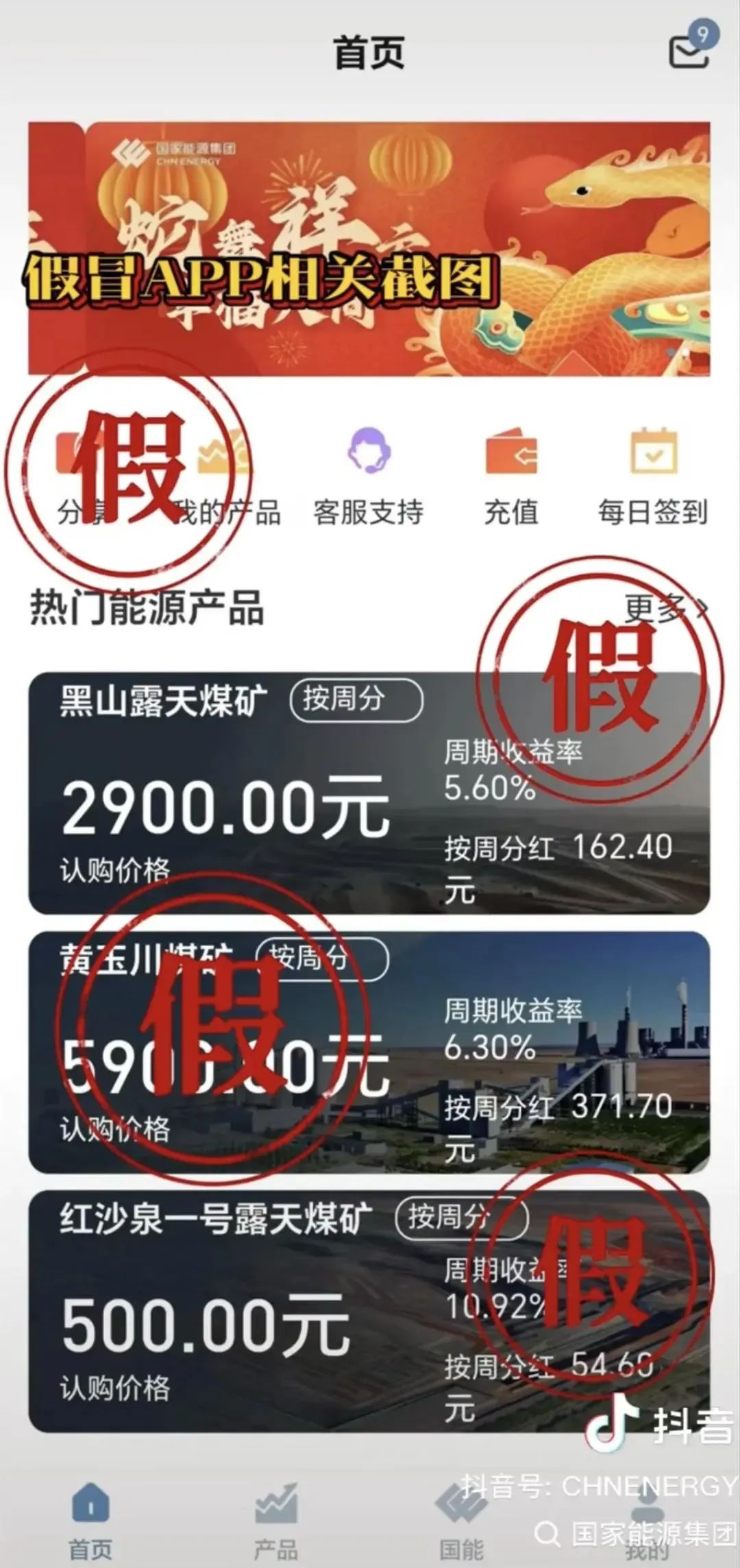 国家能源集团严正声明：假的，已举报！插图3