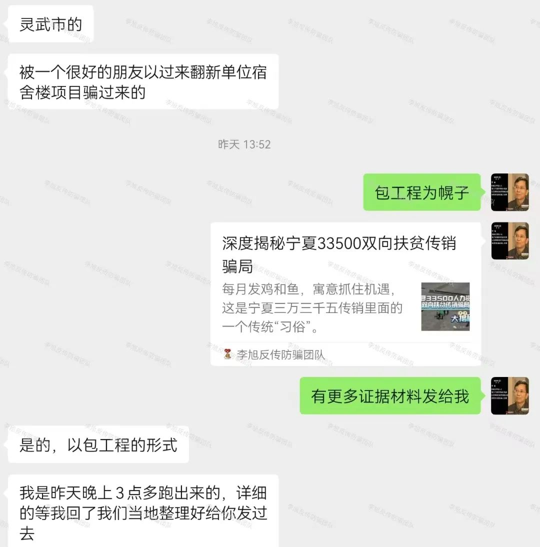 精心伪装！别当冤大头！统统是骗局！警惕这13个项目涉嫌非法集资、传销诈骗！统统是假的！插图14