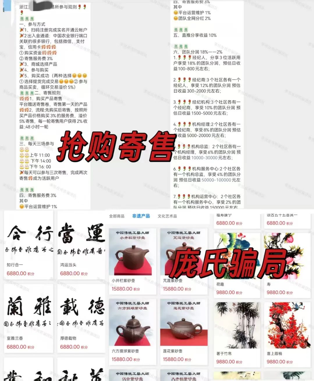 精心伪装！别当冤大头！统统是骗局！警惕这13个项目涉嫌非法集资、传销诈骗！统统是假的！插图8