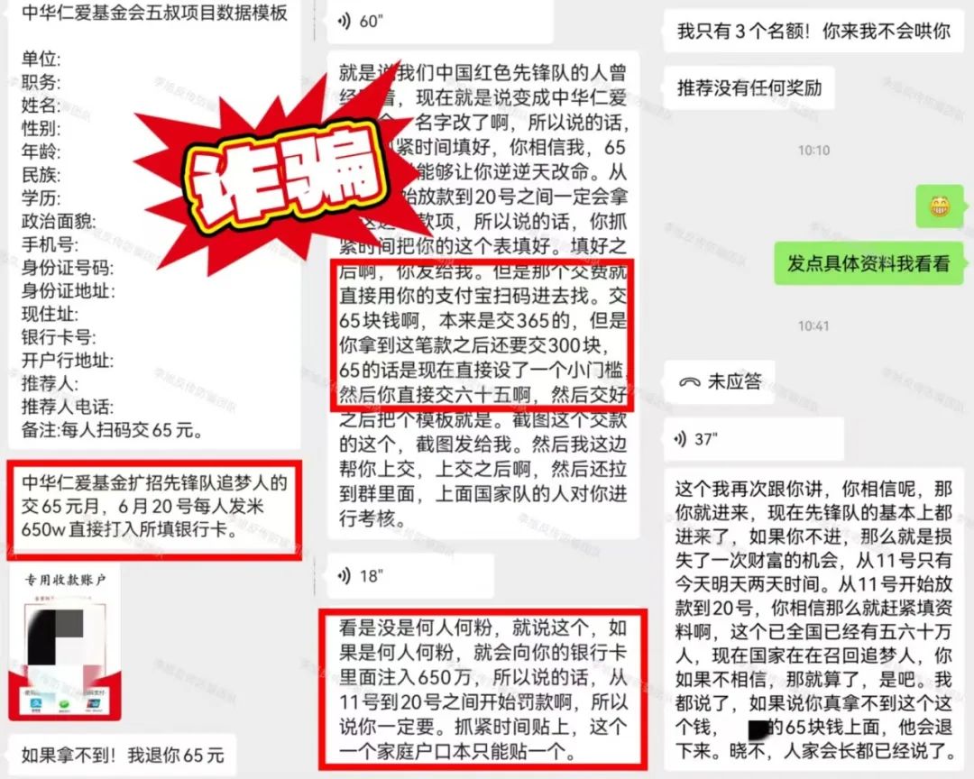 精心伪装！别当冤大头！统统是骗局！警惕这13个项目涉嫌非法集资、传销诈骗！统统是假的！插图1