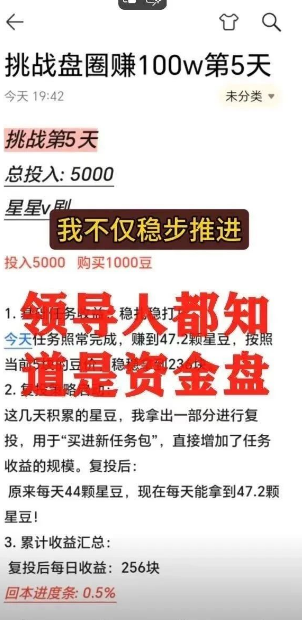 "星星V剧"骗局揭秘：披着短剧外衣的传销陷阱插图3