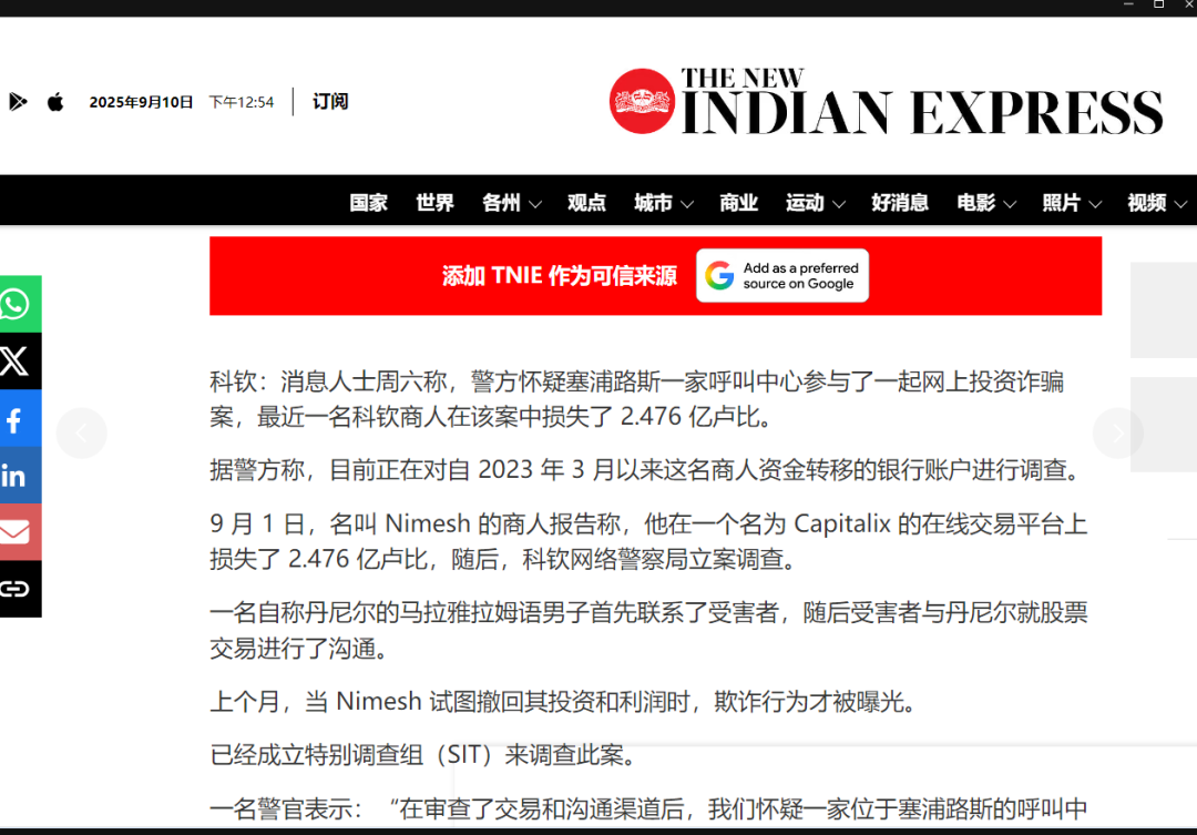 黑平台CAPITALIX外汇诈骗曝光！印度富豪2.5亿卢比血本无归