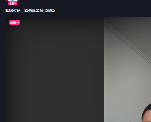 鑫慷嘉大数据维权进展：基本很难把钱追回了，只能找团队长弥补！插图4